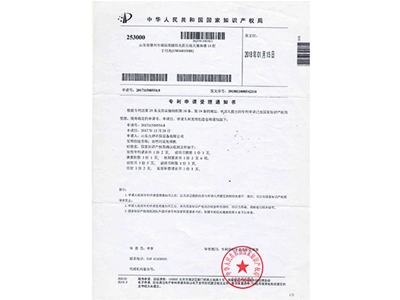 专利申请受理通知书